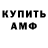 АМФЕТАМИН Розовый Stee Line