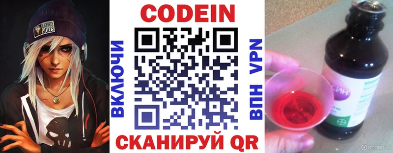 Кодеин Purple Drank  цена наркотик  mega сайт  Дыгулыбгей 